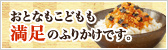 おとなのふりかけ