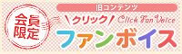 月刊ファンボイス
