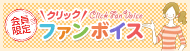 月刊ファンボイス