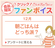 月刊ファンボイス
