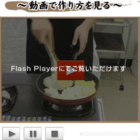 作り方（動画）