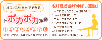 オフィスや自宅でできる「体ポカポカ運動」