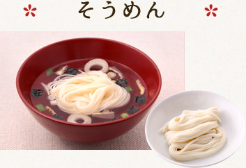 そうめん