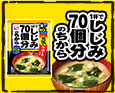 1杯でしじみ70個分のちから