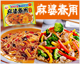 麻婆春雨