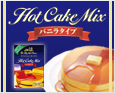 ホテルニューオータニホットケーキミックス