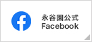 永谷園公式Facebook