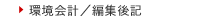 環境合計