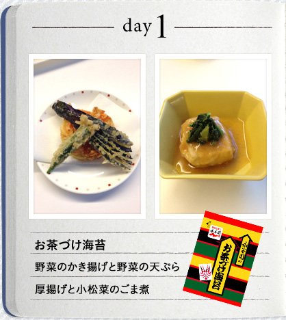 day1 お茶づけ海苔 野菜のかき揚げと野菜の天ぷら 厚揚げと小松菜のごま煮