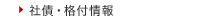 社債・格付情報