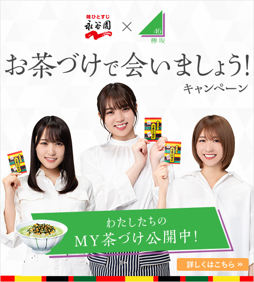 http://www.nagatanien.co.jp/img/rotation/bnr_top_keyaki_ocha.jpg