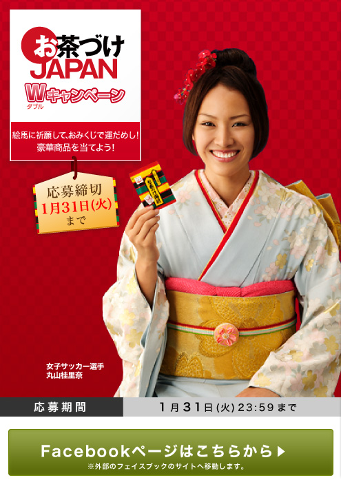 応募期間　1月31日(火)23:59まで
応募はこちらから※外部のフェイスブックのサイトへ移動します。