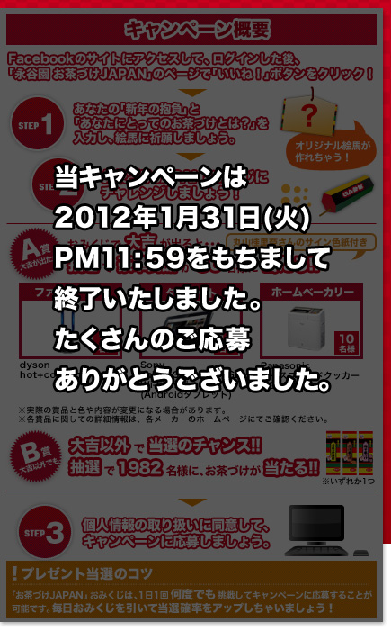 当キャンペーンは2012年1月31日(火)PM11:59をもちまして終了いたしました。
たくさんのご応募ありがとうございました。
