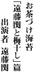 お茶づけ海苔「夢茶づけ」篇　出演者　振分親方