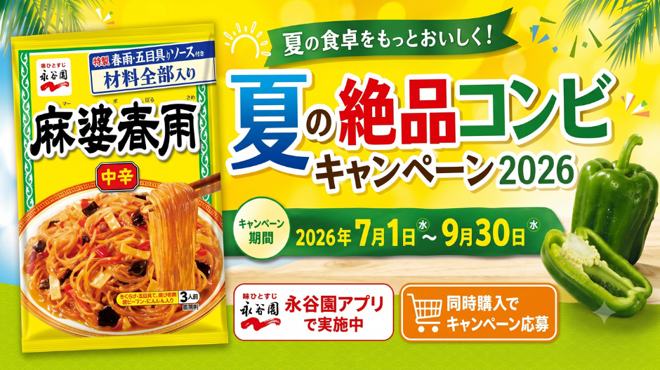 キャンペーン