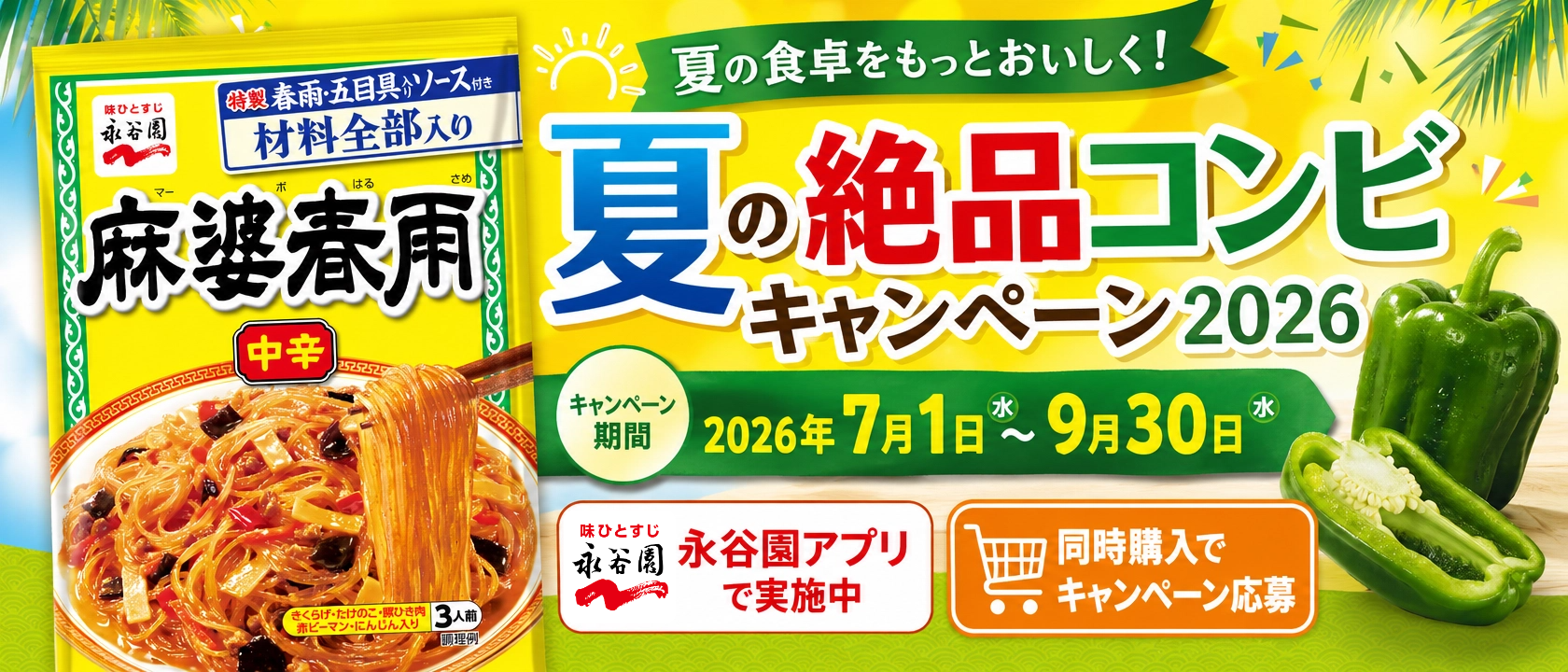 キャンペーン