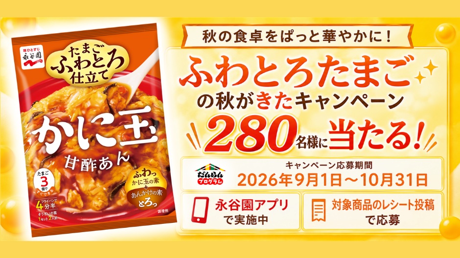 キャンペーン