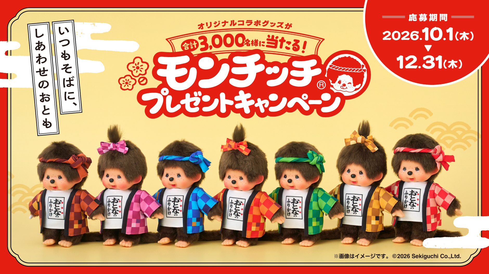 キャンペーン