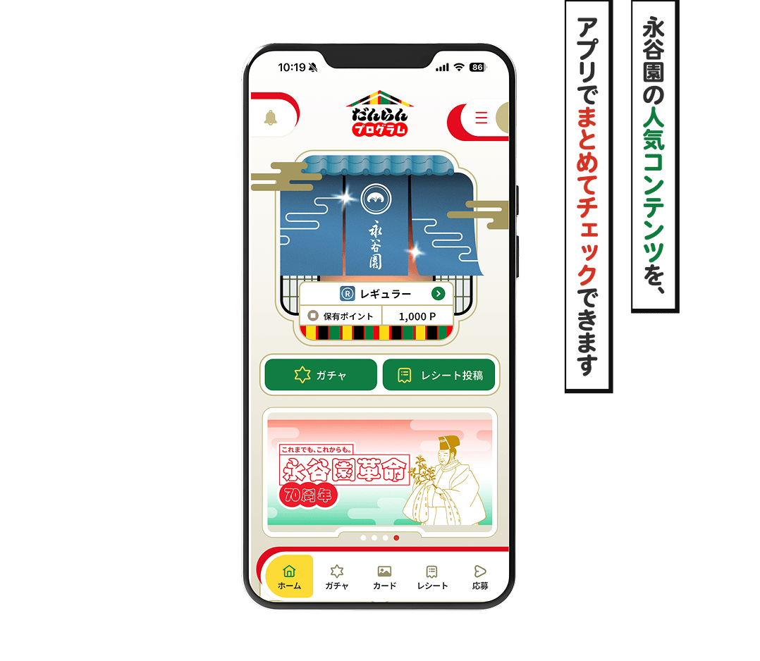 永谷園アプリのコンテンツ