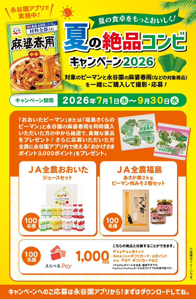 キャンペーン詳細