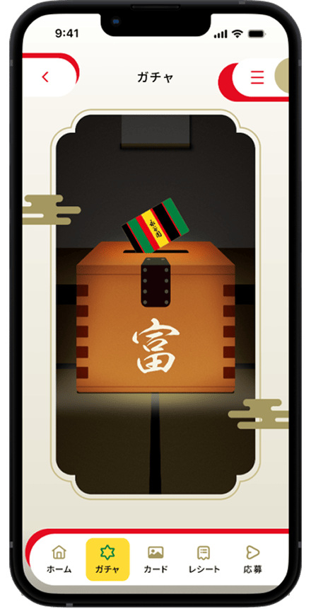 ガチャ画面