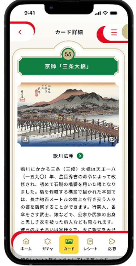 カード詳細画面