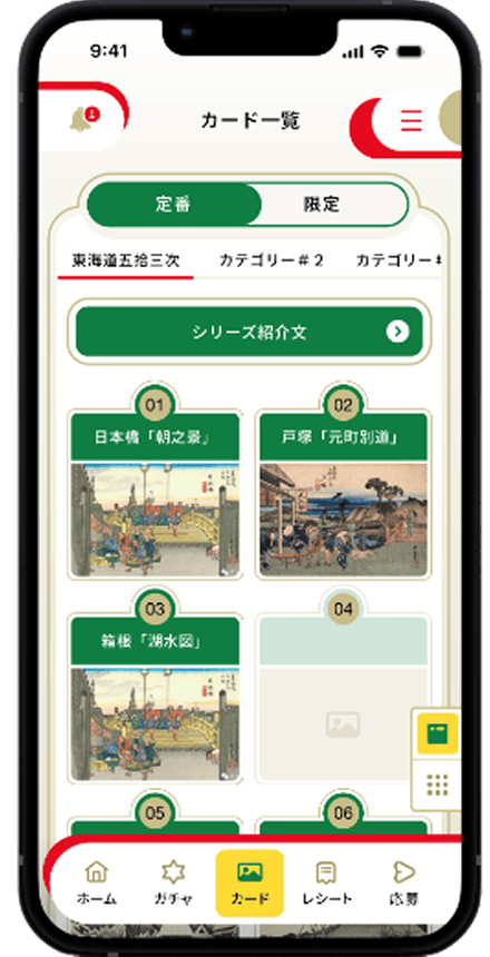 カード一覧画面