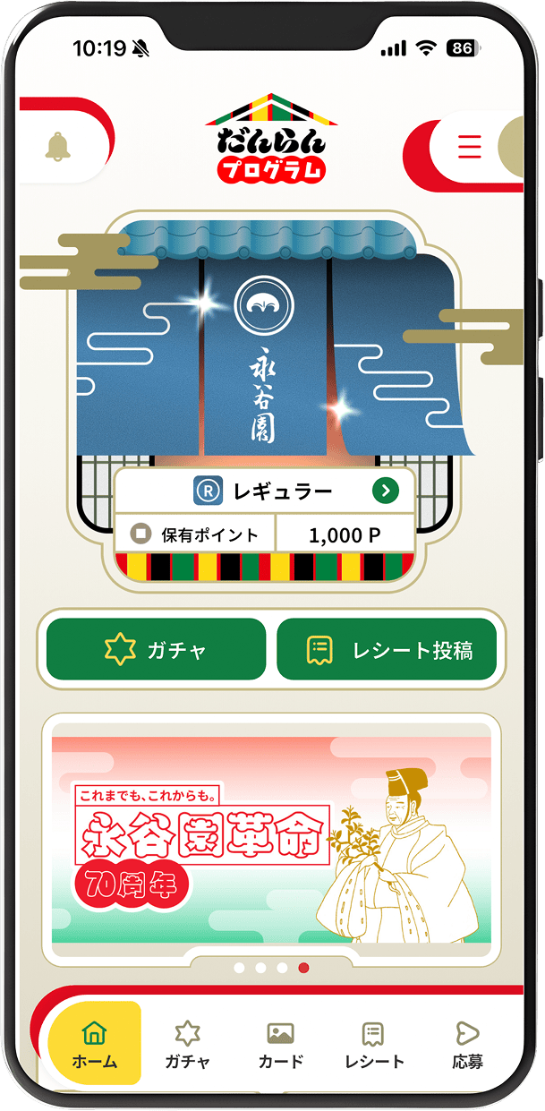 永谷園だんらんプログラム アプリ画面