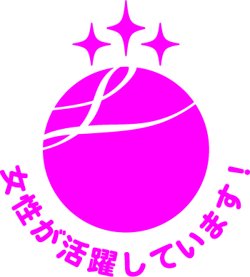 えるぼし認証