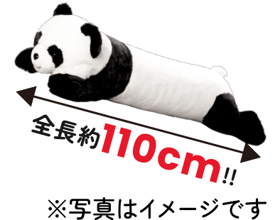 パンダちゃん抱きまくらプレゼントキャンペーン｜永谷園