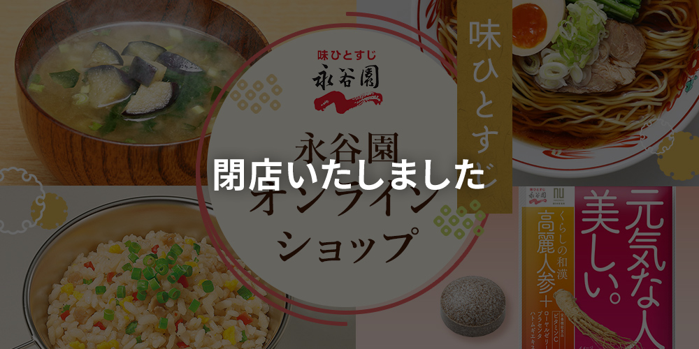 永谷園オンラインショップ