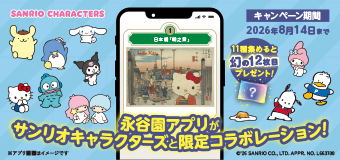 永谷園　アプリ登場