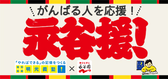 受験生特設サイト