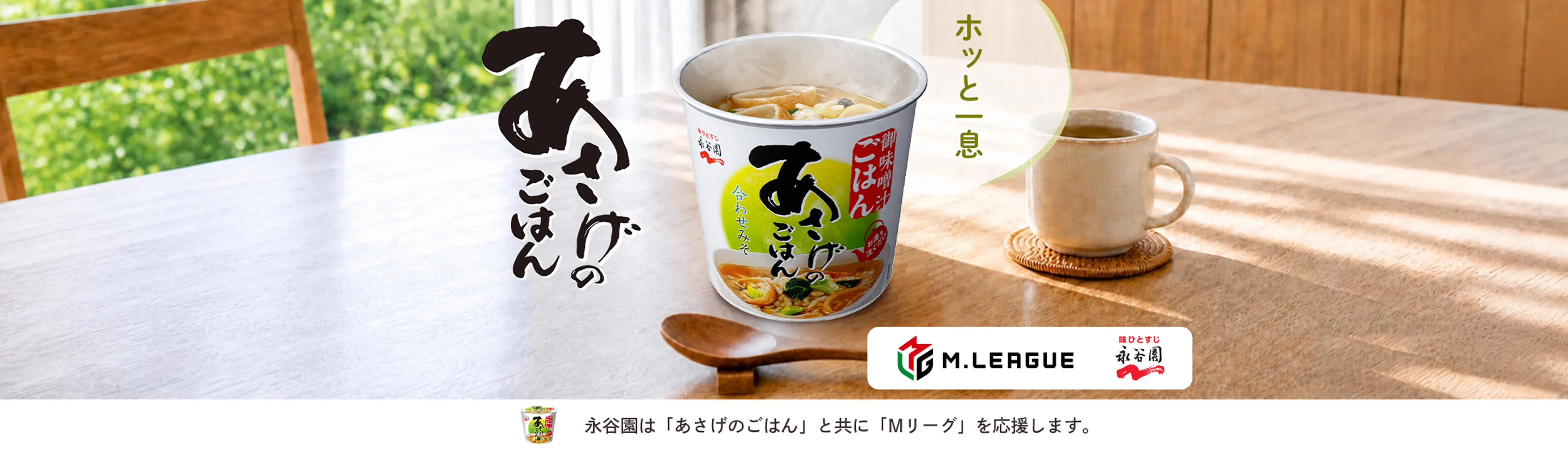 あさげのごはん