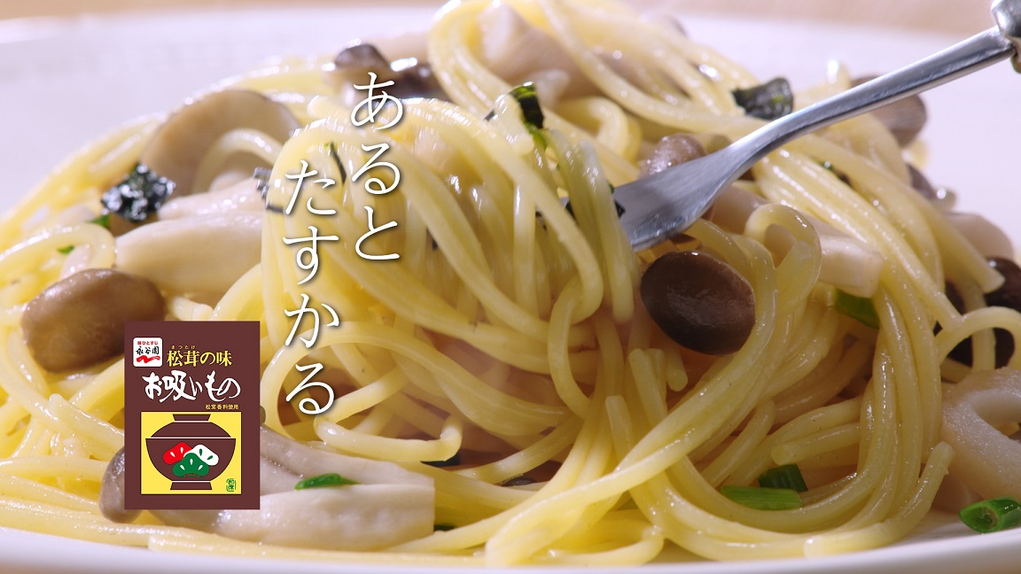 Cm 味ひとすじ 永谷園