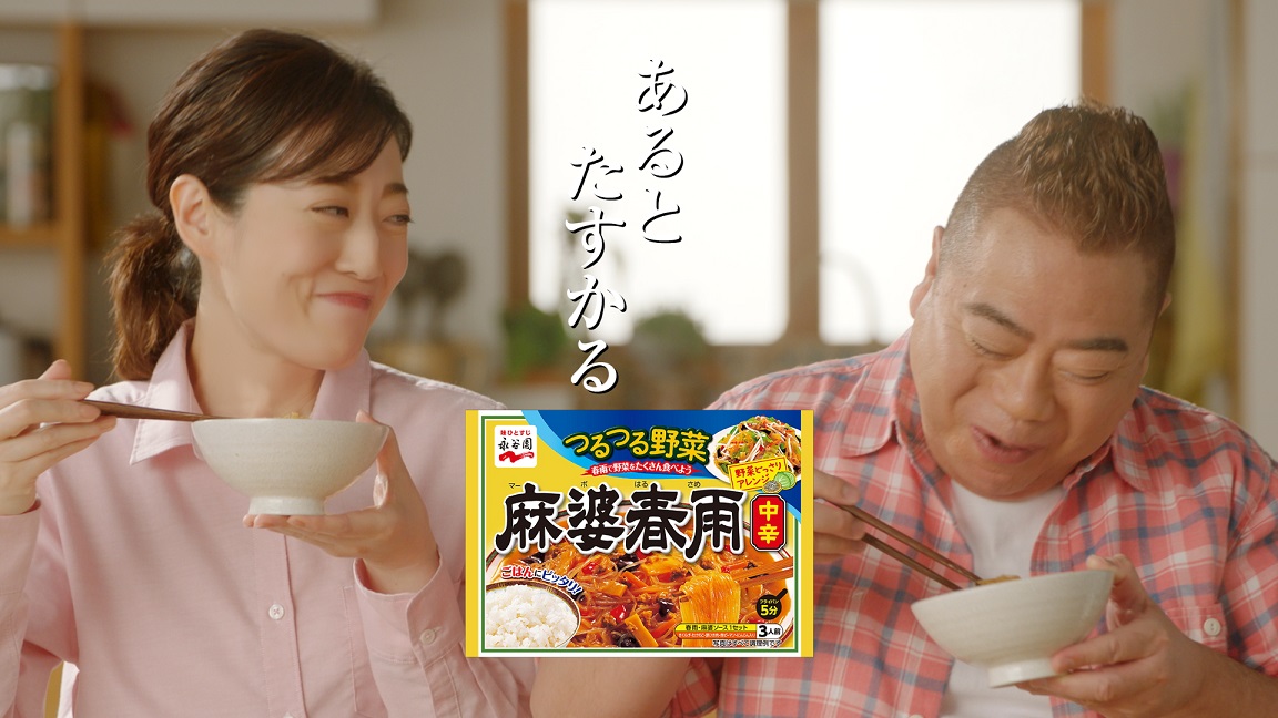 Cm 味ひとすじ 永谷園