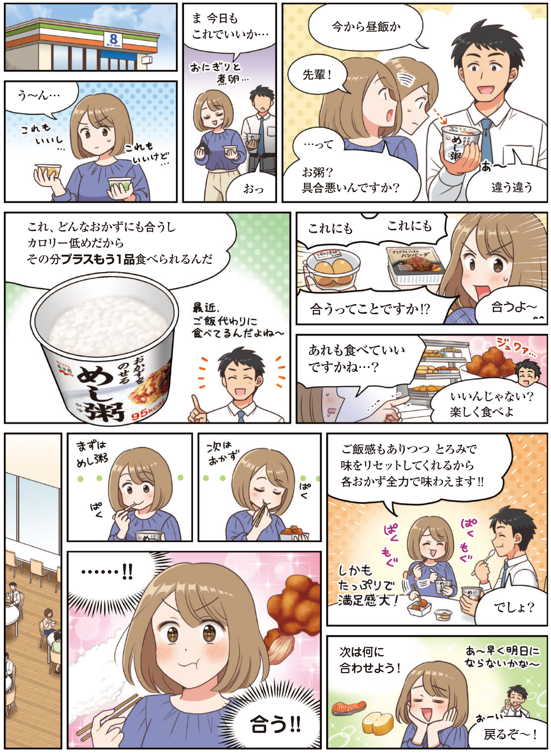 めし粥紹介マンガ