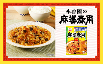 麻婆春雨ブランドサイト