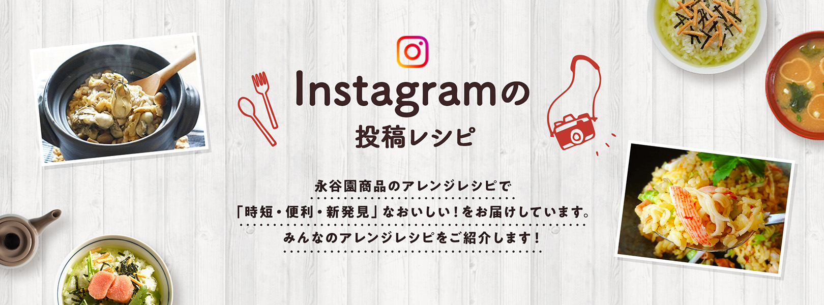 Instagramの投稿レシピ