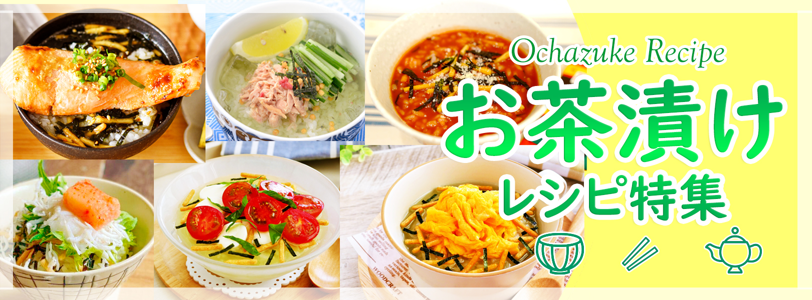 お茶漬け(お茶づけ) レシピ