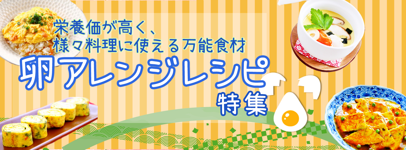 卵 レシピ特集
