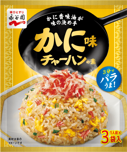 かにチャーハンの素