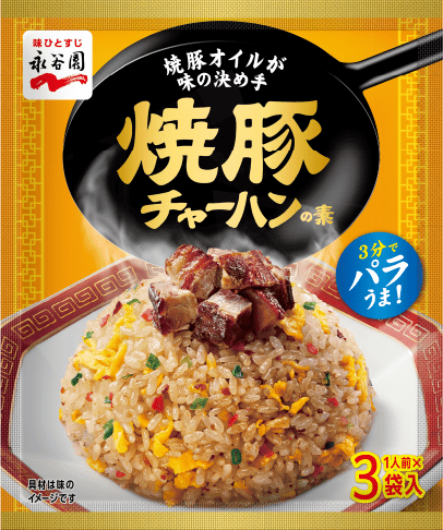 焼豚チャーハンの素