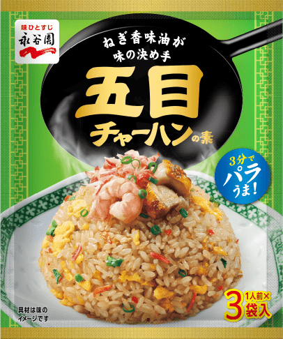 五目チャーハンの素
