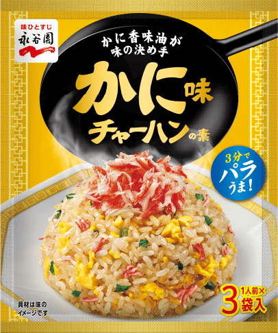かにチャーハンの素