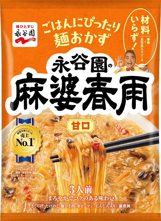 麻婆春雨 甘口