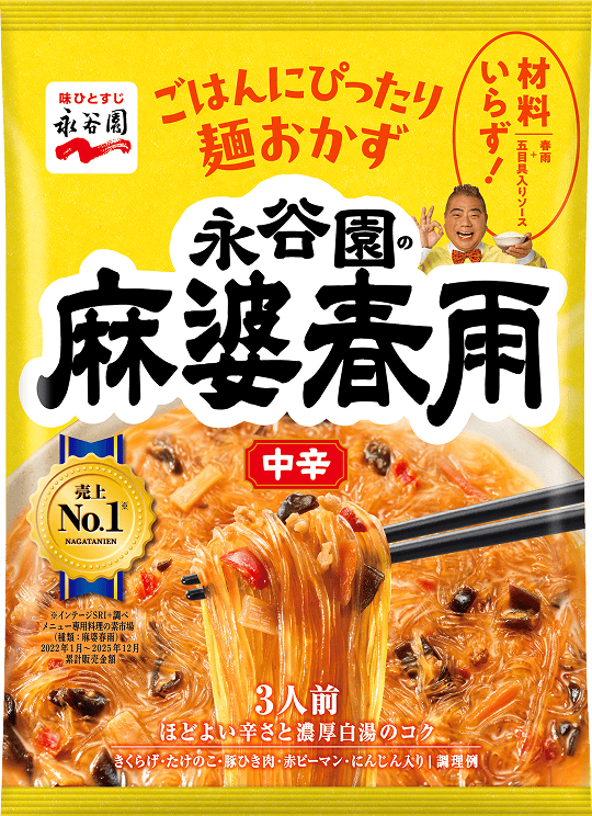 麻婆春雨 中辛