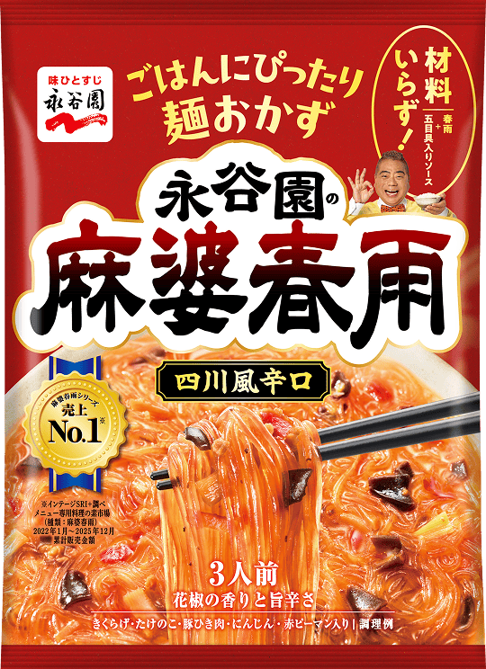 麻婆春雨 四川風辛口
