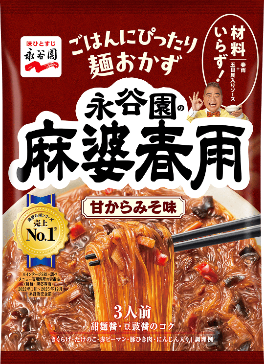 麻婆春雨 甘からみそ味