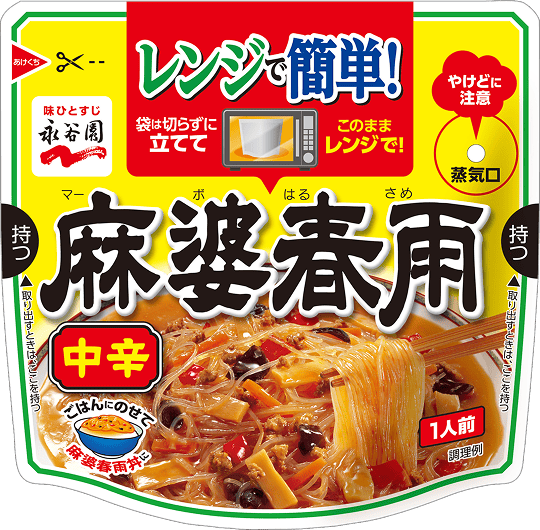 レンジで簡単 麻婆春雨 中辛